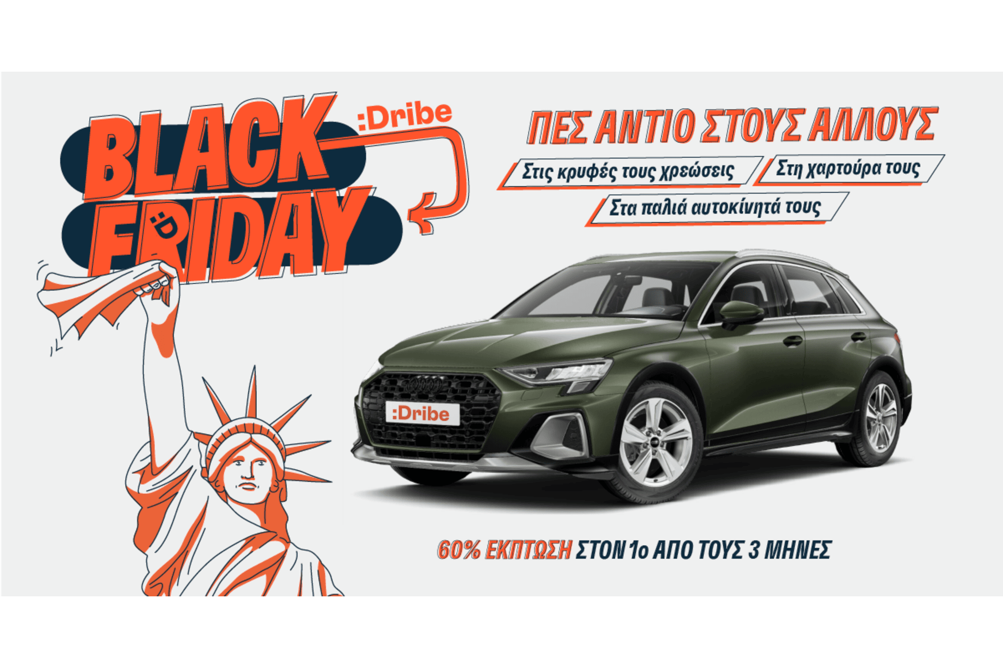 Black Friday με την :Dribe: -60% έκπτωση στην πρώτη μίσθωση